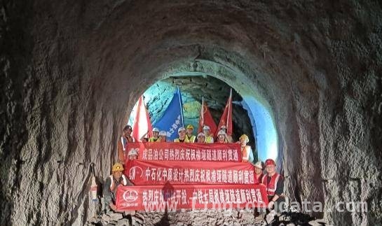 突破重重困难！三峡枢纽江南成品油翻坝项目枫橡垭隧道顺利打通