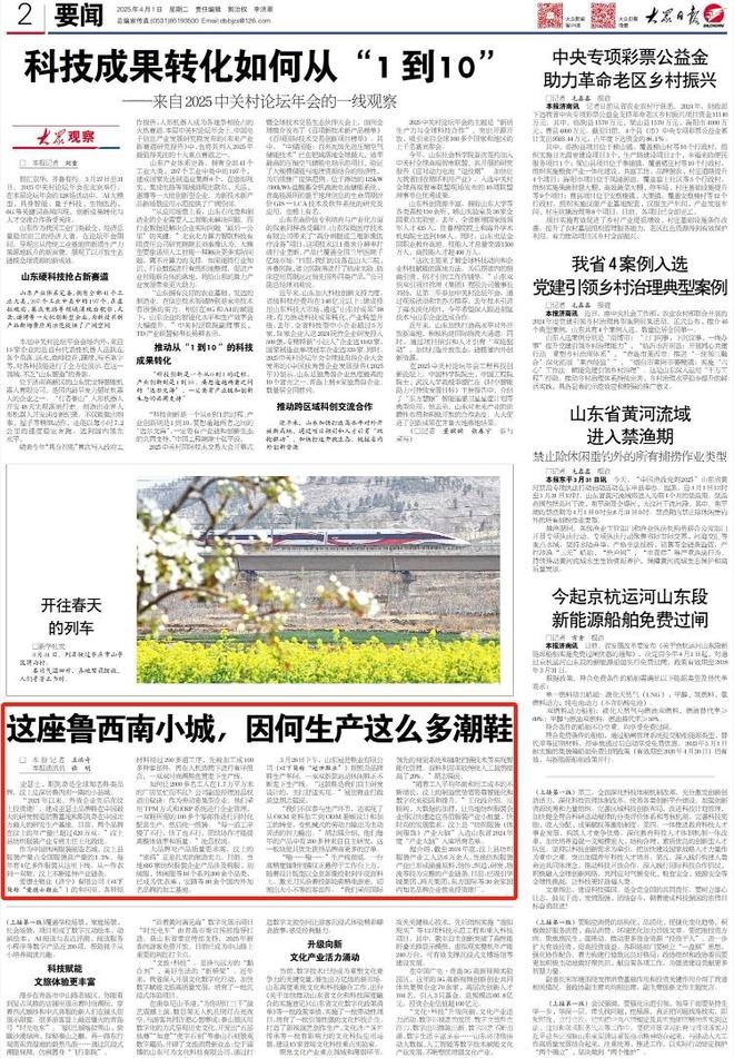 探秘汶上：鞋服产业如何破局，开启品牌之路，小城汶上：“制造”牌打出新打法，引领鞋服潮流