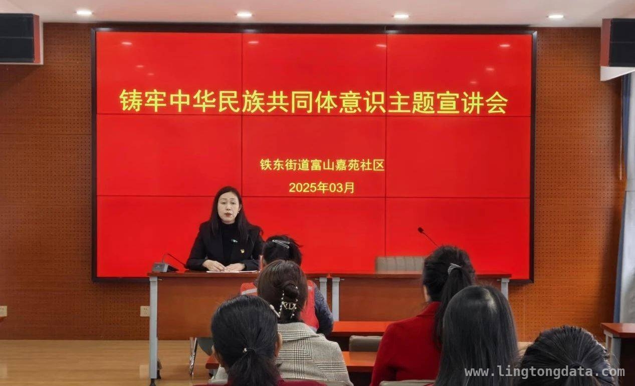 3月28日！富山嘉苑“红石榴背包”宣讲队成立，助力基层治理升温 铁东街道富山嘉苑社区成立“红石榴背包”楼栋宣讲队，开启基层治理新篇章