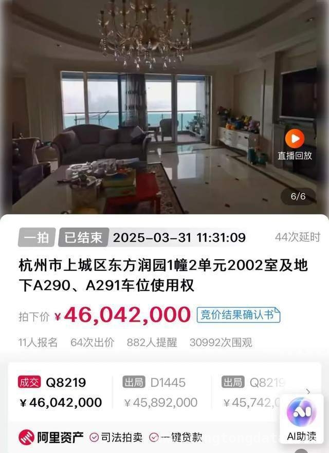 3月杭州东方润园法拍住宅成交总价创新高，背后故事引人深思