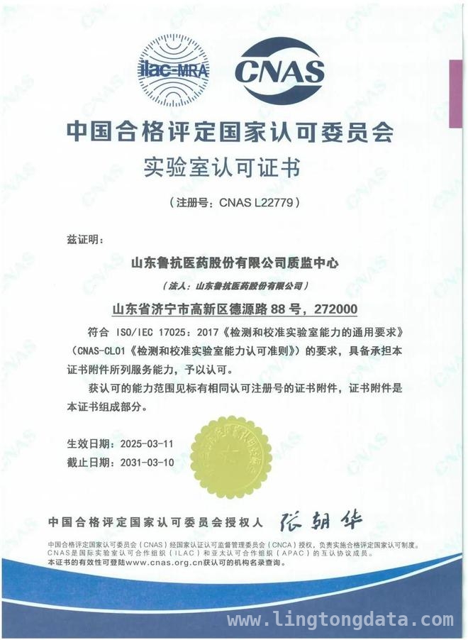 鲁抗医药获CNAS认证，巩固行业领军地位再发力，鲁抗医药质检获国际认可，核心产品进军海外有望