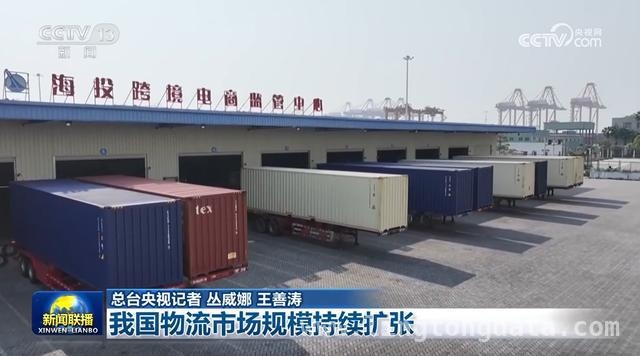 前两月物流需求增长，供应链协同转型步伐加快，前两月物流数据亮眼，中国物流市场规模持续扩张
