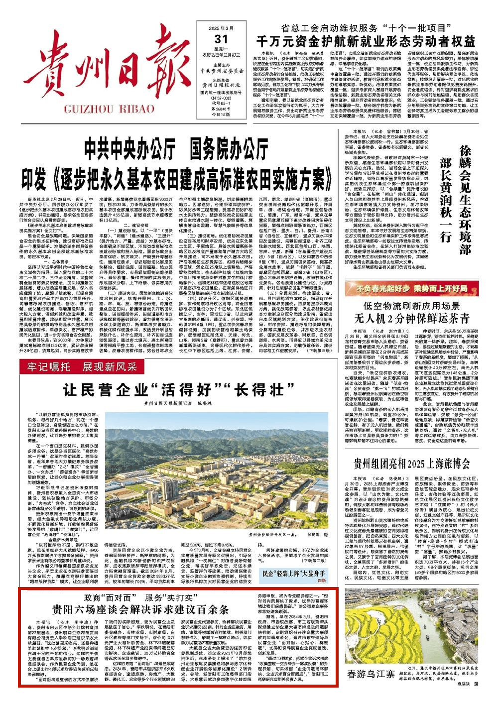 贵阳市政商座谈常态化，助力民营企业破难前行，贵阳政商“面对面”，激活民营经济发展新动能