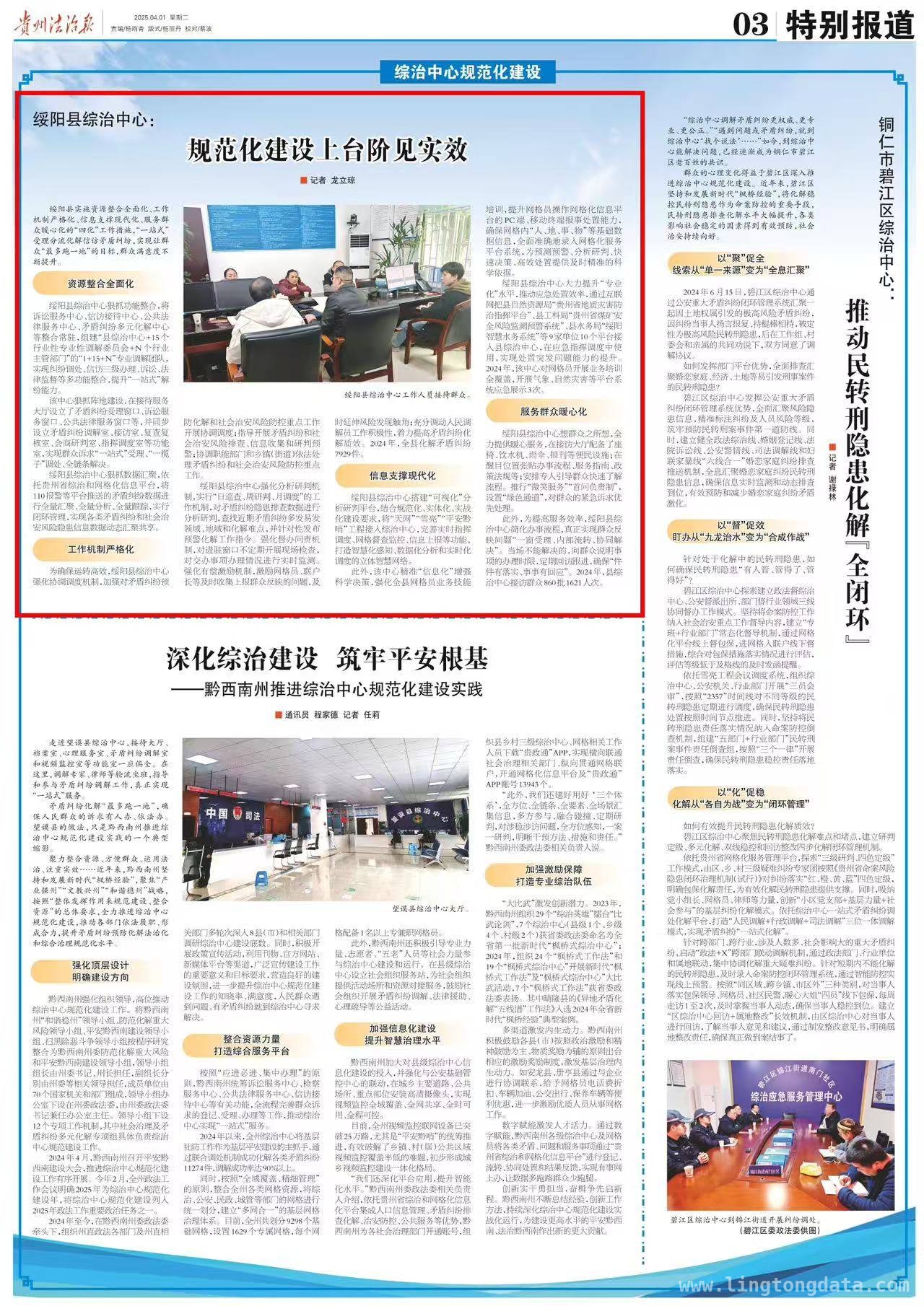 聚焦绥阳县综治中心：严格工作机制助力社会治理