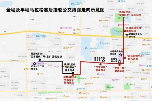 济宁马拉松公交接驳线路大揭秘，跑友出行不用愁！，畅跑济宁马拉松，公交接驳伴你一路同行！