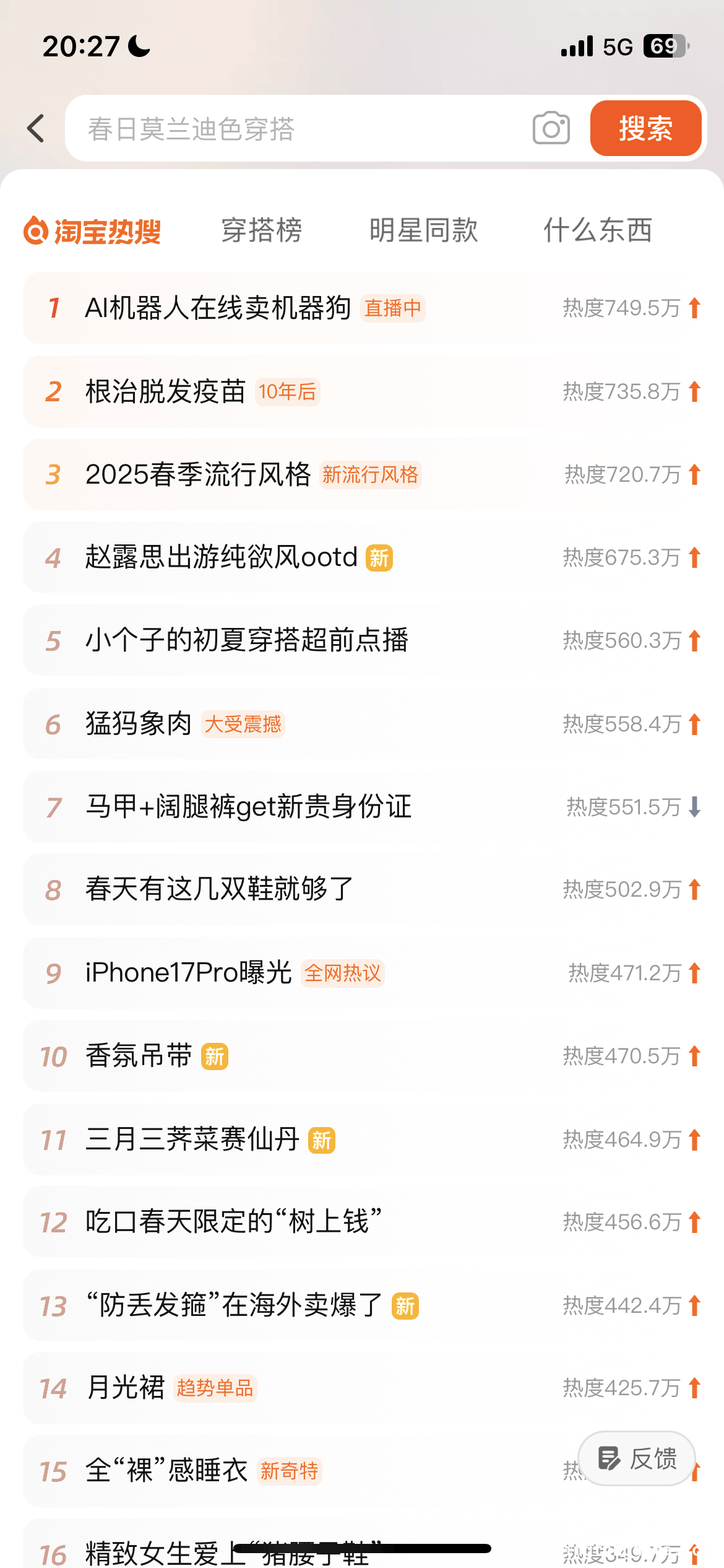 宇树机器人G1淘宝带货，开启直播电商新时代！，3月31日宇树机器人G1淘宝首秀，1分钟卖百万！