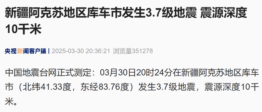 破除地球“震动模式”谣言，中国救援缅甸展担当，地球地震频率低于去年，中国救援力量闪耀缅甸灾区