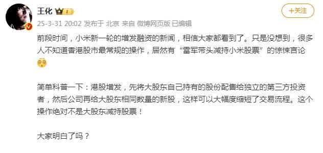 小米新一轮增发融资，雷军持股变动引市场质疑，小米配售股份惹争议，雷军持股比例调整引关注