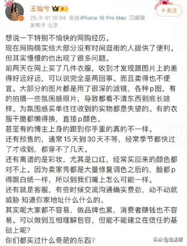 网购乱象！王灿发声揭露商家地址威胁问题
