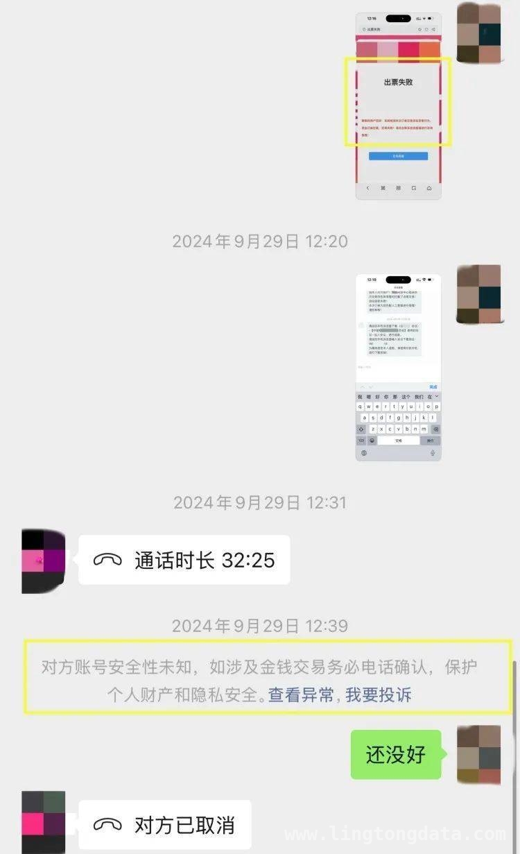 “代抢票”新骗局现身松江，警方守护市民财产安全 上海松江“代抢票”诈骗新骗局，警方成功止损