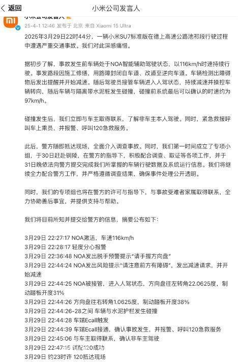 3女生驾驶小米SU7高速爆燃身亡，事故调查进行中