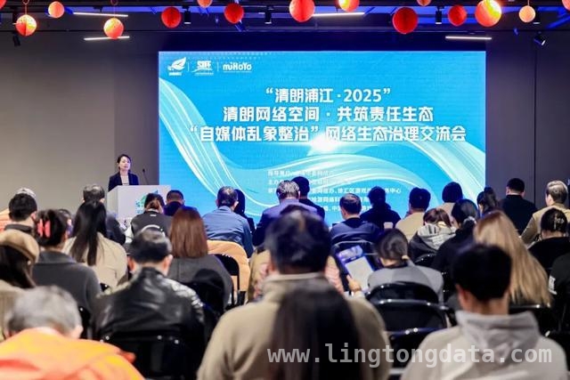 网络生态治理交流活动：共探自媒体规范发展之路