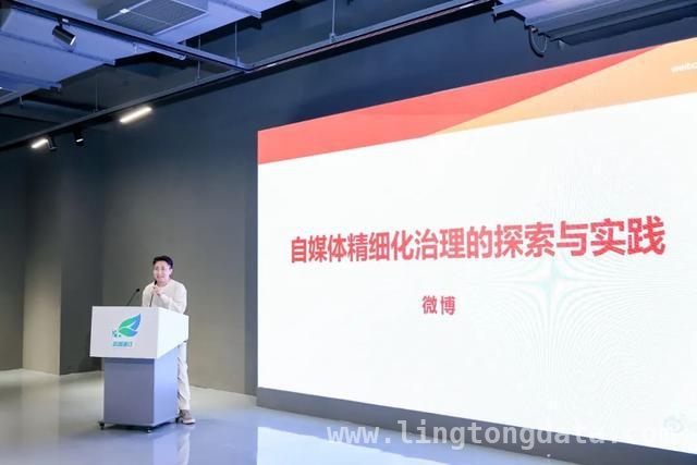 网络生态治理交流活动：共探自媒体规范发展之路