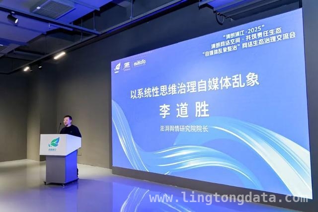 网络生态治理交流活动：共探自媒体规范发展之路