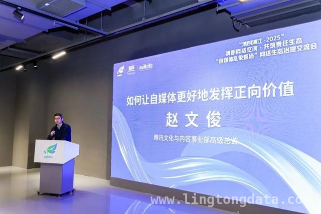 网络生态治理交流活动：共探自媒体规范发展之路