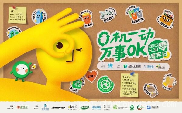 2025零废弃日：从知识到行动，共筑绿色生活