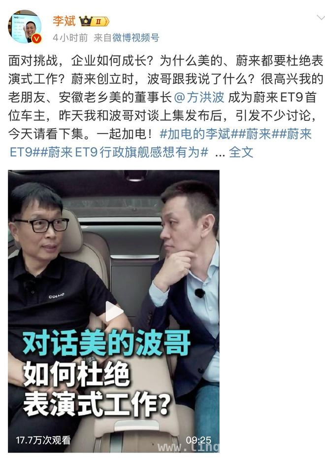 李斌送车引关注，方洪波首谈美的禁用PPT系列决定