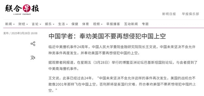 中美南海撞机 24 周年，王文喊话美国，力挺中巴合作