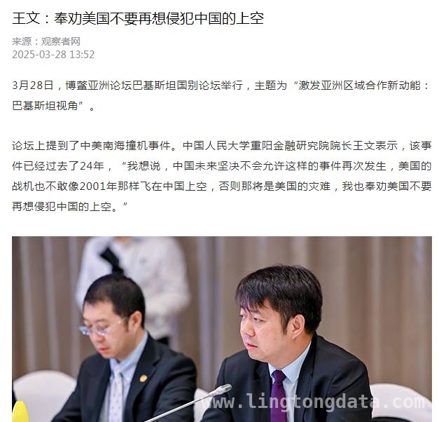 中美南海撞机 24 周年，王文喊话美国，力挺中巴合作