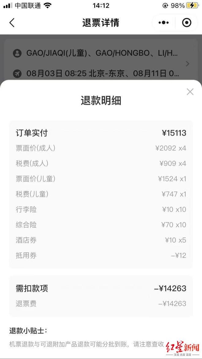男子1.5万机票退票被扣近万元，平台终全额退款引关注 航司高额退票费遭质疑，男子维权终获全额退款