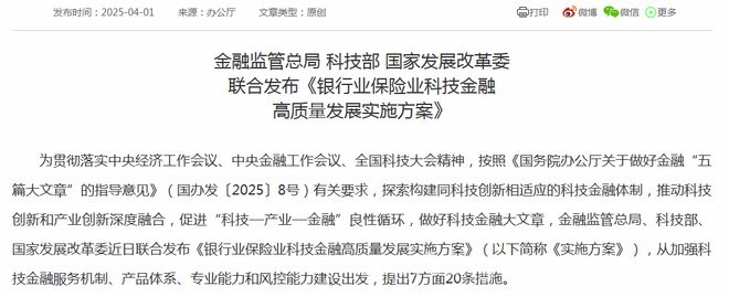 A股迎重磅利好，三部门力推科技金融发展