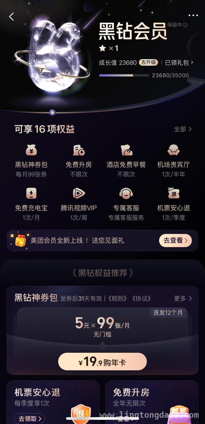 3月31日，美团会员焕新登场，吃住行游权益一网打尽