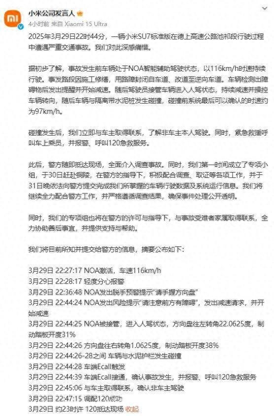 小米SU7碰撞爆燃：智驾缺陷下的悲剧与市值危机，小米SU7高速事故，造车新势力缺陷大曝光！