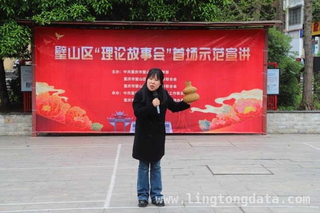 一场别开生面的“理论故事会”，璧山区激发基层理论学习热潮