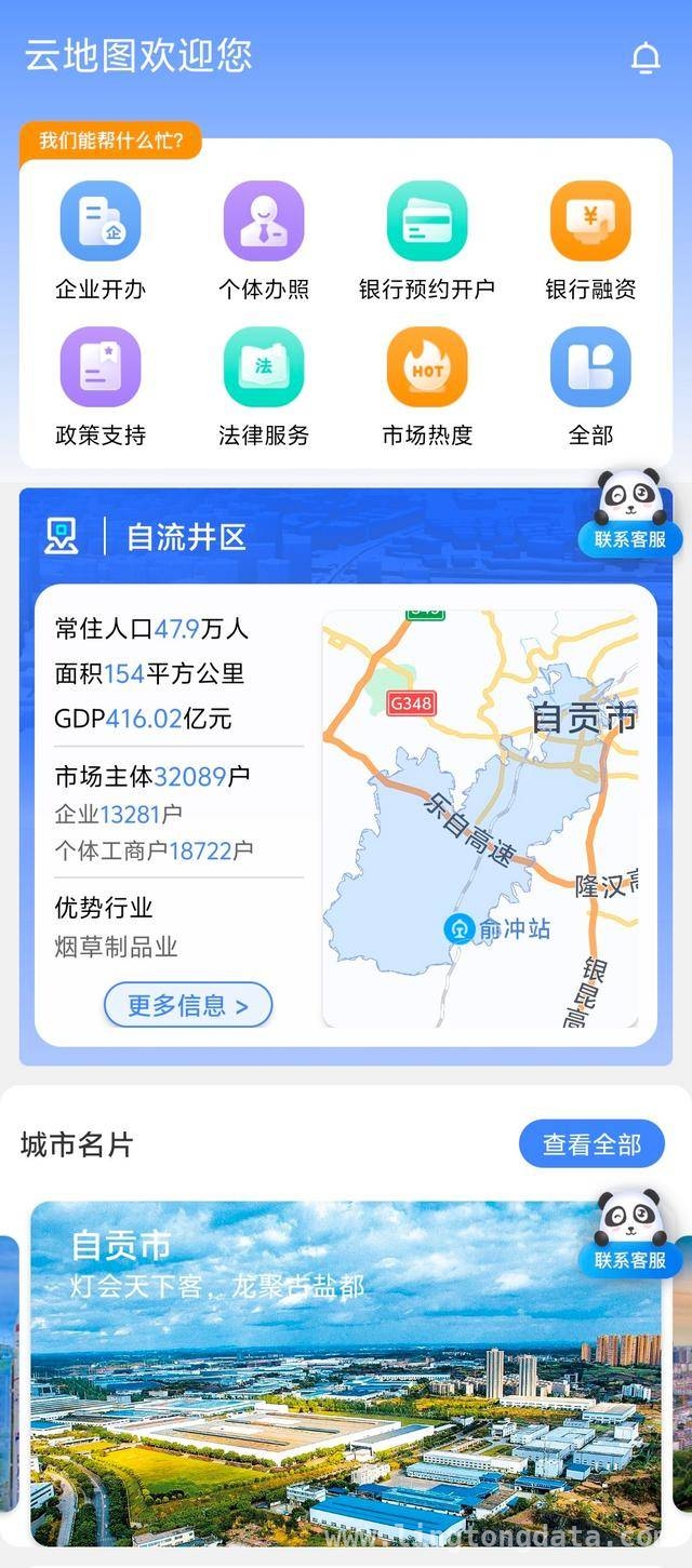 “四川营商环境云地图”2.0版上线，自贡特色专区亮点多 自贡上线“云地图”2.0，开启营商服务新篇章