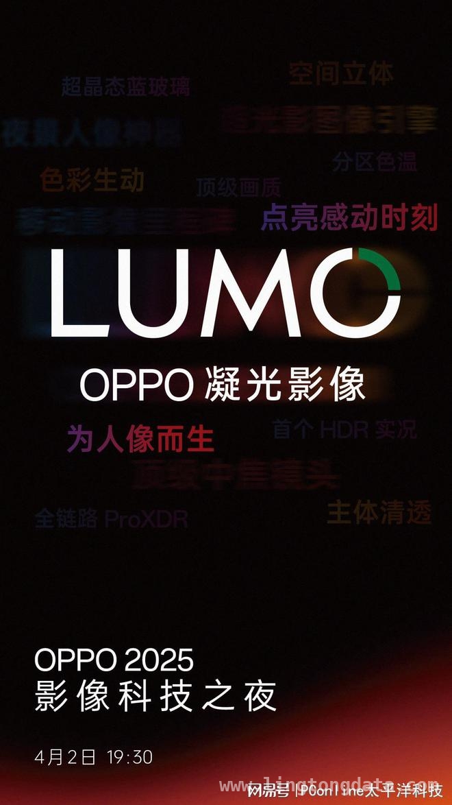 4月OPPO影像盛宴，“LUMO凝光影像”开启人像摄影新时代