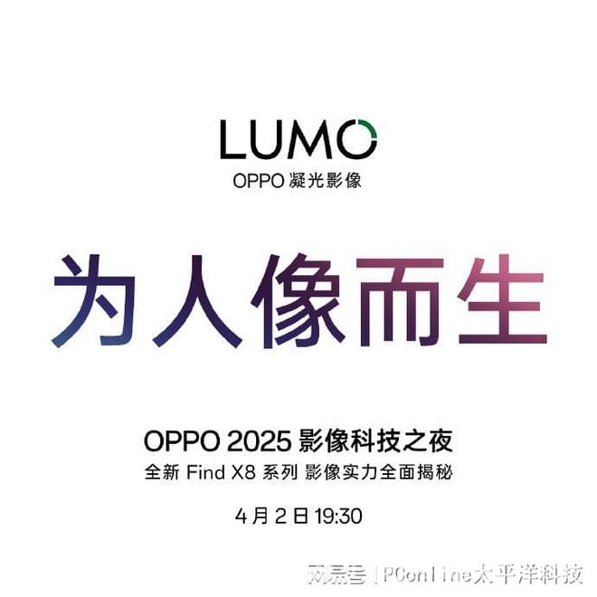 4月OPPO影像盛宴，“LUMO凝光影像”开启人像摄影新时代