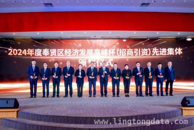 “投资奉贤 共享未来”大会举行，产业项目集中落地，2025奉贤投资促进大会：优化营商环境助力企业腾飞