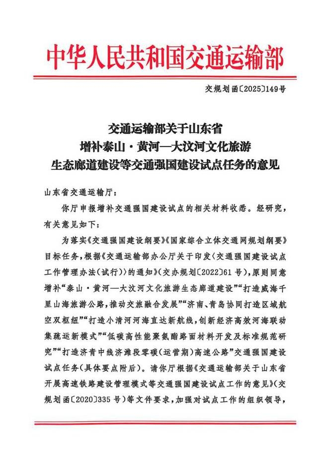 泰安泰山·黄河——大汶河廊道成交通强国试点，文旅融合加速