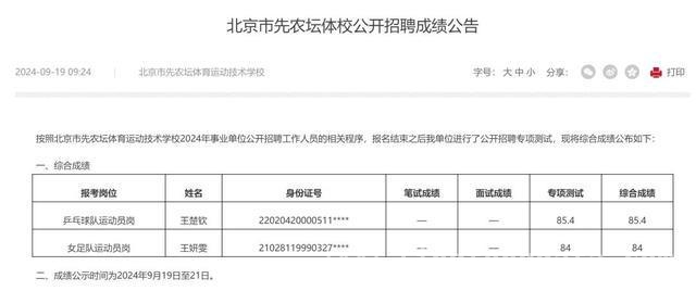 肖若腾王楚钦双动态，先农坛体校体育事业再添新活力