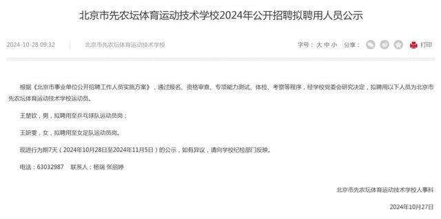 肖若腾王楚钦双动态，先农坛体校体育事业再添新活力