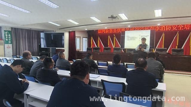 新蔡县供电公司消防安全培训，增强员工安全意识，4月1日新蔡县供电公司组织全员，聚焦消防安全培训