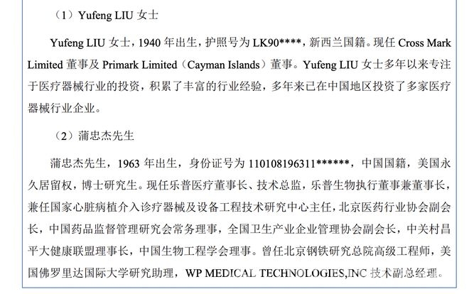 聚焦睿健医疗北交所IPO，谁是实际控制人？
