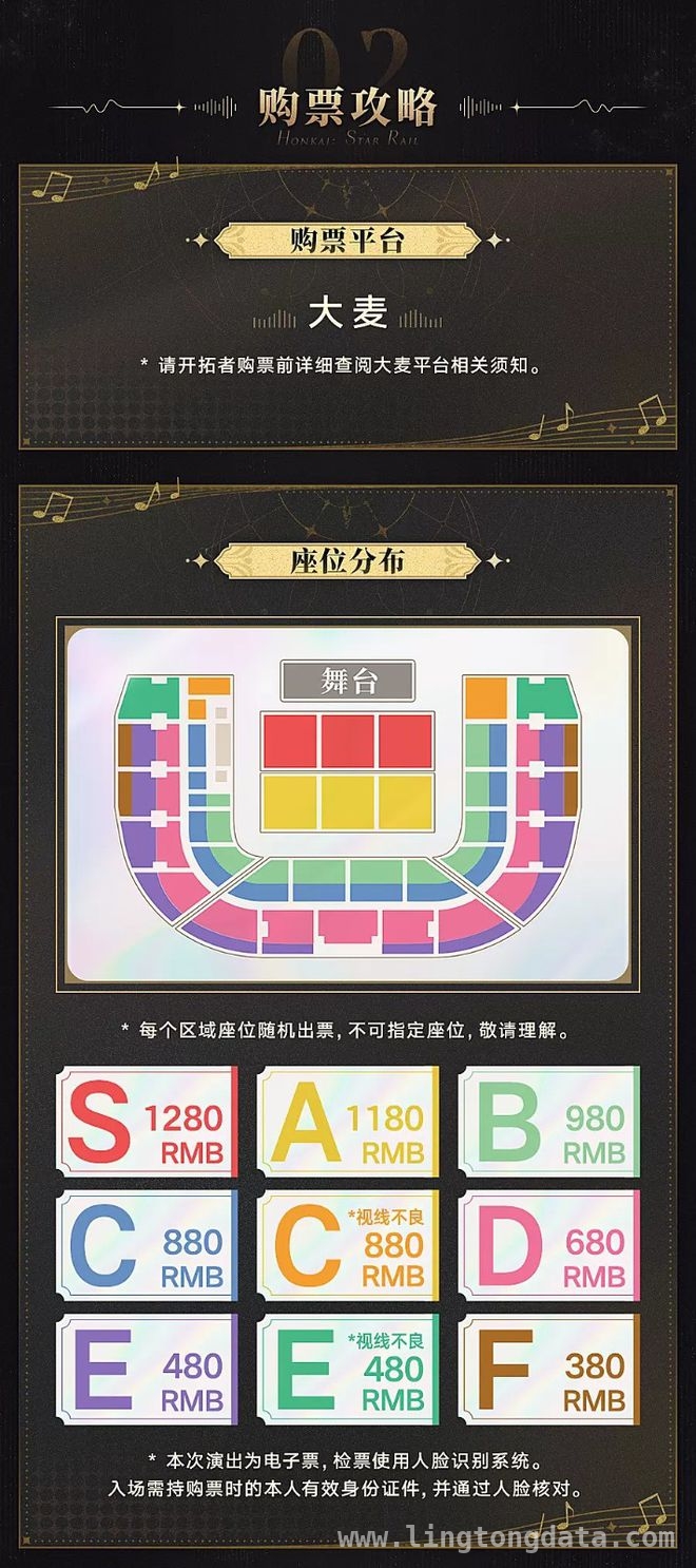 想赴星铁LIVE之约？4月2日记得抢票！