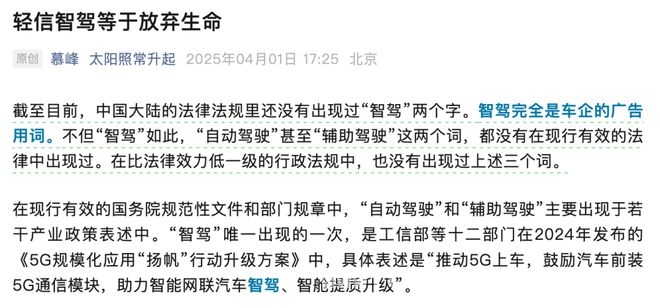 小米SU7重大事故：自动驾驶营销与现实的落差