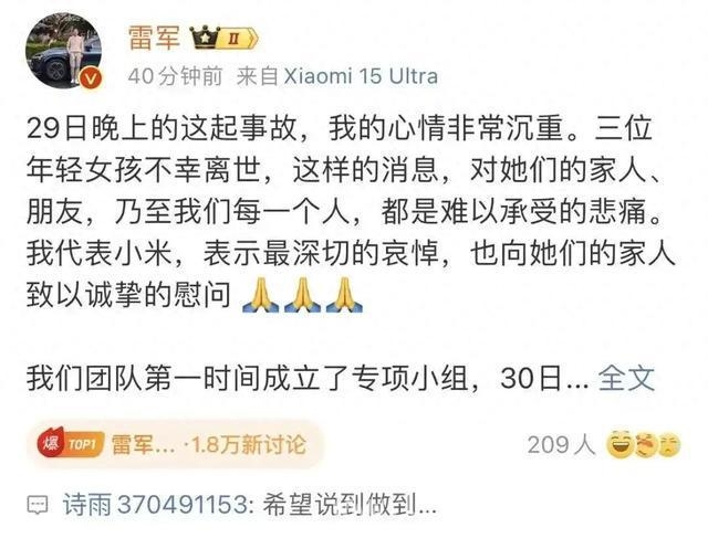 小米SU7事故家属讨公道，雷军发声难消家属愤怒
