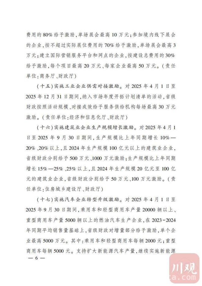 四川发布经济回升政策，多领域发力促发展 2025四川经济提振：21条政策措施全面出击