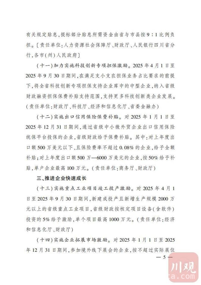 四川发布经济回升政策，多领域发力促发展 2025四川经济提振：21条政策措施全面出击