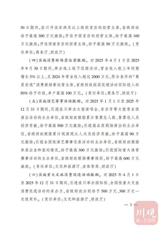 四川发布经济回升政策，多领域发力促发展 2025四川经济提振：21条政策措施全面出击
