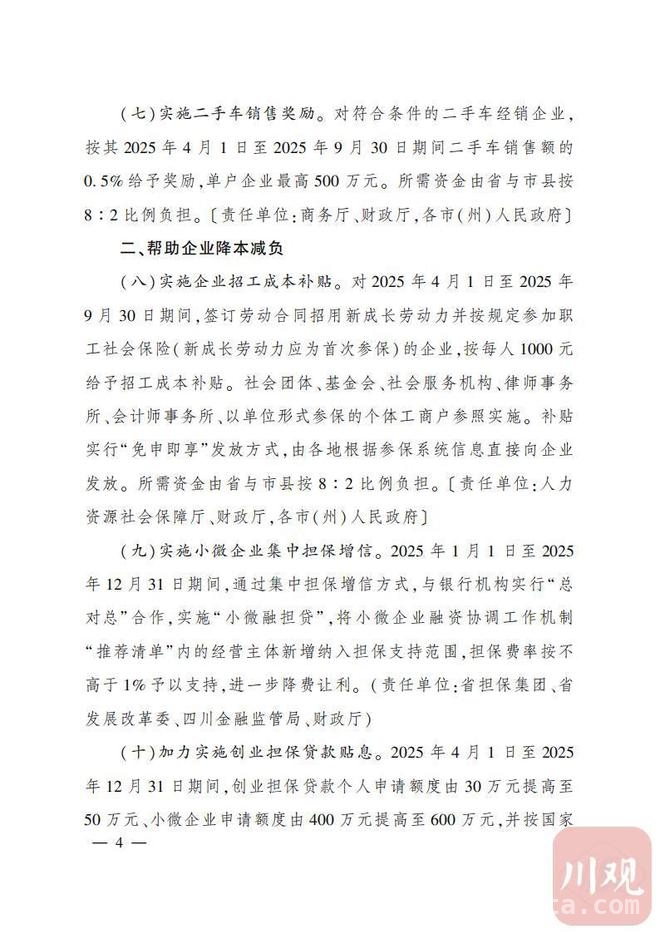 四川发布经济回升政策，多领域发力促发展 2025四川经济提振：21条政策措施全面出击