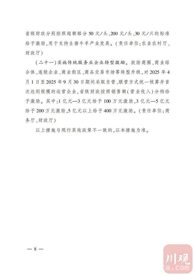 四川发布经济回升政策，多领域发力促发展 2025四川经济提振：21条政策措施全面出击