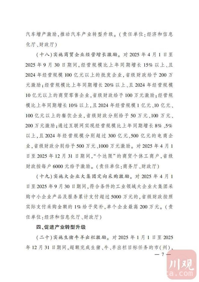 四川发布经济回升政策，多领域发力促发展 2025四川经济提振：21条政策措施全面出击