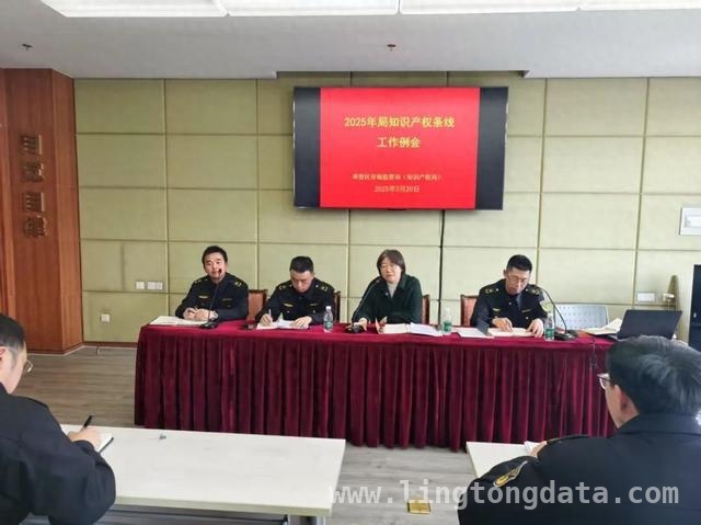 2025奉贤区知识产权工作例会：学习与工作联动促发展，奉贤区知识产权局会议：联动发力，提升知识产权工作水平