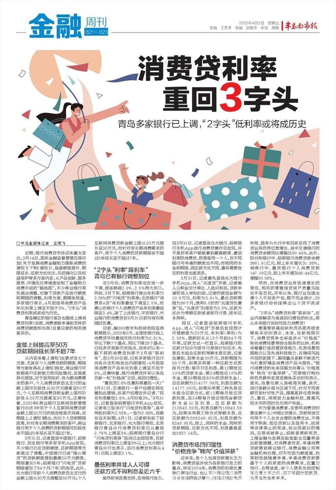 消费贷市场回归理性，从“价格战”到“价值深耕”