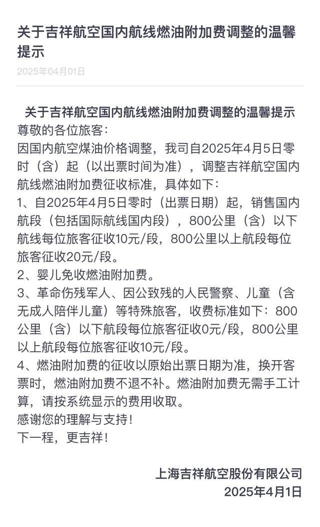 五一机票预订前，航司下调燃油附加费啦！