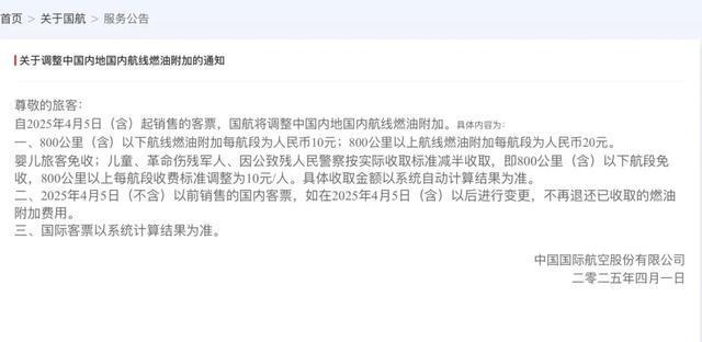 五一机票预订前，航司下调燃油附加费啦！
